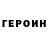 ГЕРОИН белый anna official