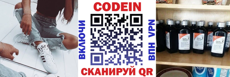 Codein напиток Lean (лин)  Боготол 